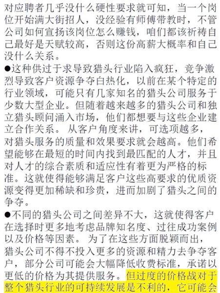 中国猎头行业现状_猎头公司如何选