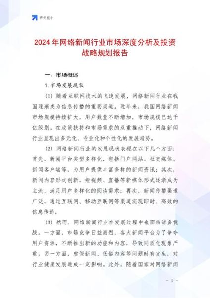 互联网金融战略分析报告_如何落地实施