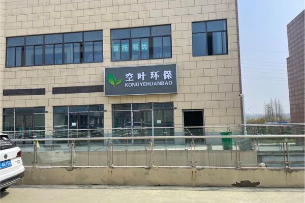 环保系统有限公司怎么样_环保系统有限公司靠谱吗