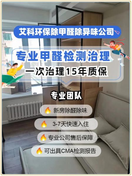 采莱环保科技有限公司怎么样_除甲醛服务靠谱吗