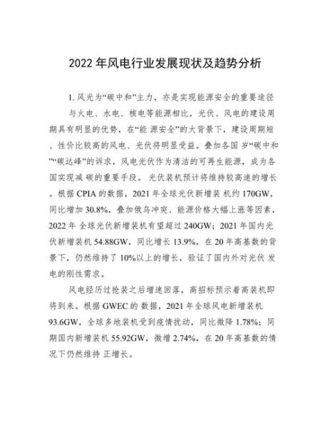 风电行业竞争格局分析_风电企业如何突围