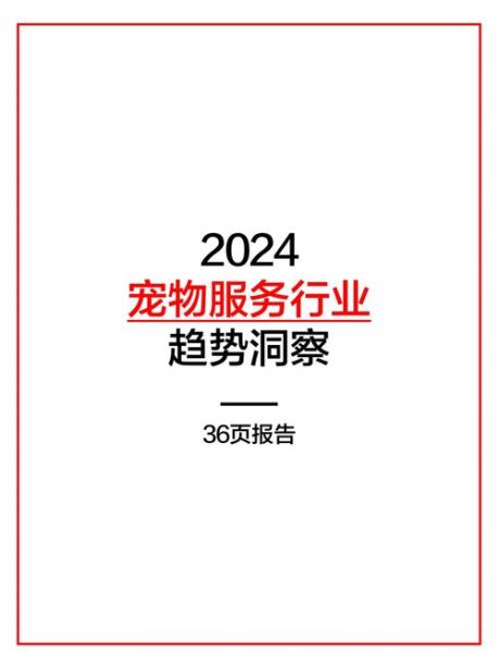 宠物行业前景怎么样_2024年还能赚钱吗
