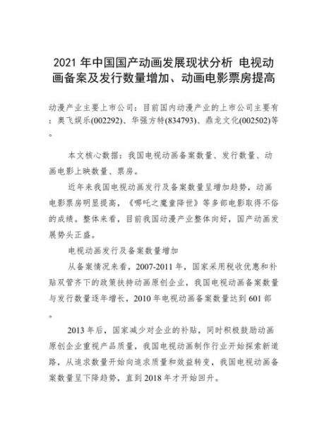 中国动漫发展前景如何_国产动画未来趋势