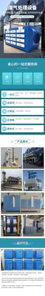 科技环保设备有限公司怎么样_废气处理设备价格