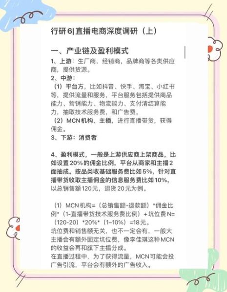平台直播行业分析_直播带货如何盈利