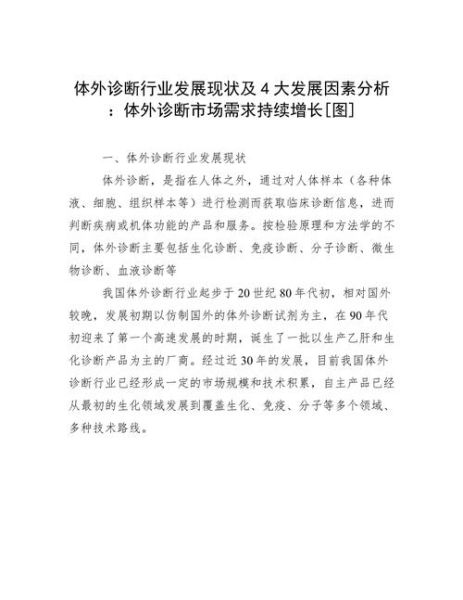 体外诊断行业前景如何_体外诊断市场规模有多大