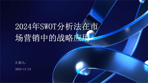 时尚行业SWOT分析_2024品牌如何突围