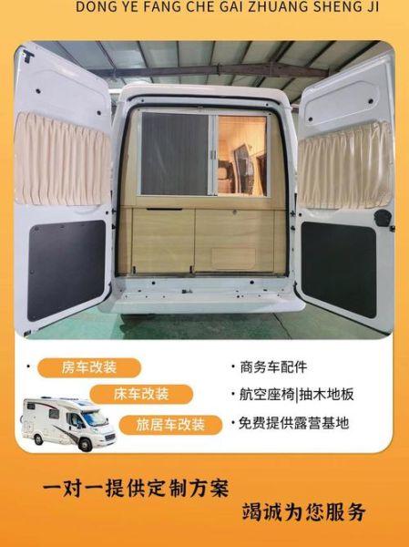 车厢改装价格一般多少钱_车厢改装需要哪些手续