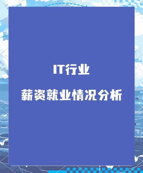 未来IT行业就业前景怎么样_2024年学什么技术最吃香