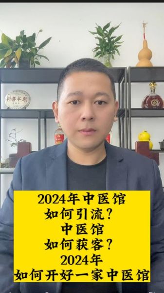 中医行业现状如何_中医馆如何获客