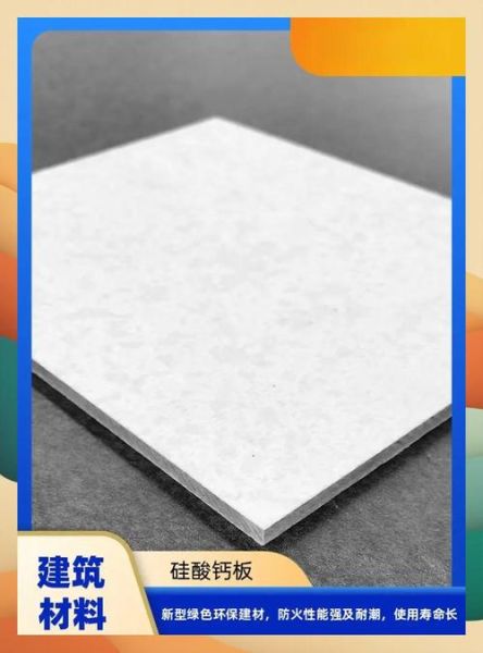 硅酸钙板多少钱一平方_硅酸钙板防火等级是多少