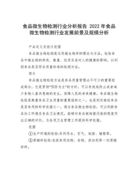 食品检测行业前景怎么样_食品检测机构怎么选