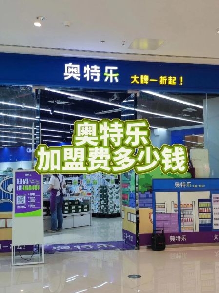 奥特卖是什么平台_奥特卖靠谱吗