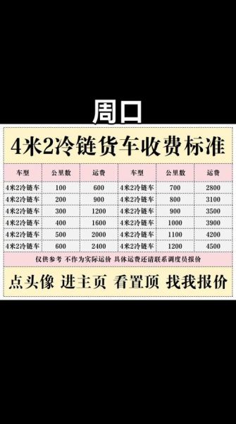 冷链物流怎么收费_冷链运输价格表