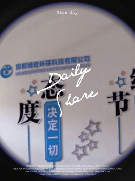 博奇环保科技有限公司怎么样_博奇环保是做什么的