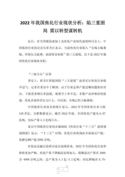焦化行业前景怎么样_焦化企业如何转型