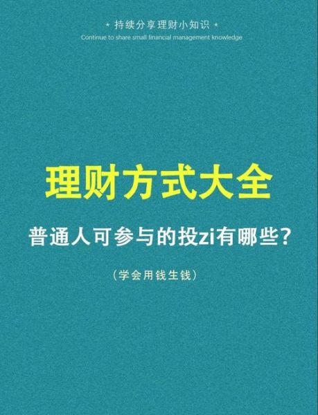 互联网金融六大模式有哪些_如何选择适合自己的理财方式