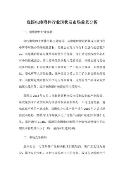 电缆市场前景如何_电缆行业未来五年发展趋势