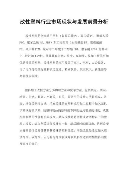 改性塑料有哪些种类_改性塑料行业发展前景如何
