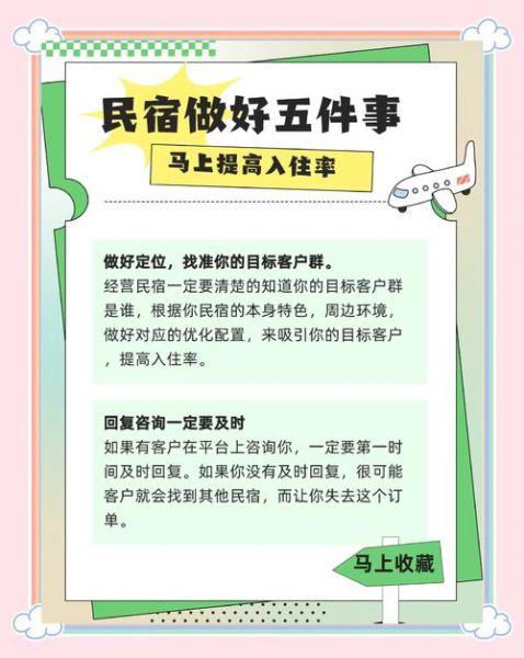 住宿业如何提升入住率_住宿业淡季营销策略