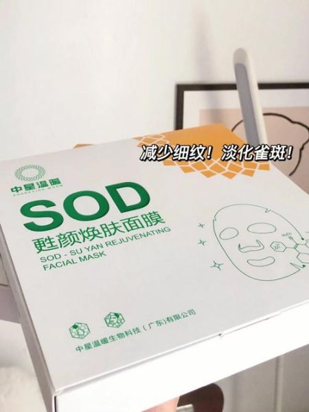 sod价格为什么差异大_sod面膜真的有用吗