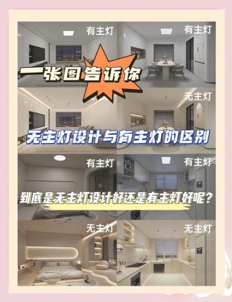 室内照明怎么选_无主灯设计优缺点