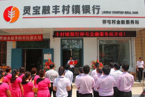 村镇银行发展前景怎么样_村镇银行还能开吗