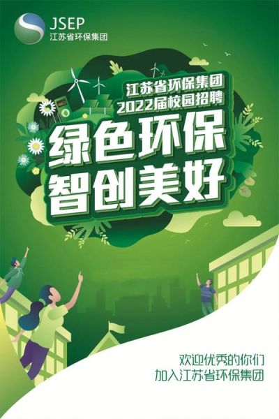 江苏环保集团有限公司怎么样_江苏环保集团招聘要求