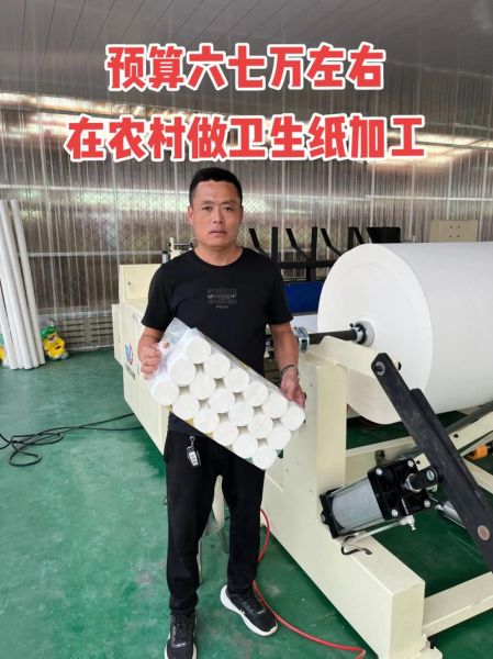 卫生纸加工利润怎么样_卫生纸加工前景好吗