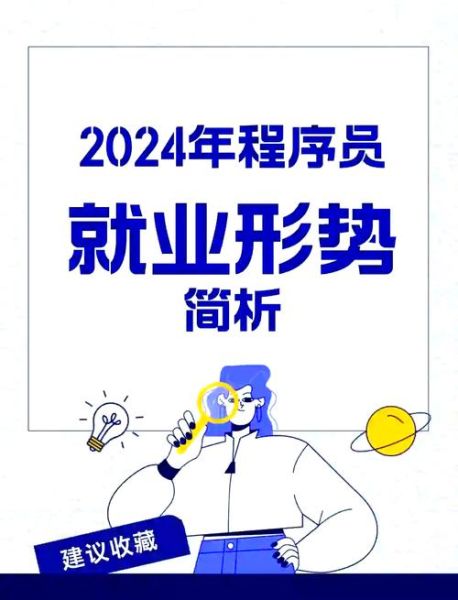 IT行业未来五年发展趋势_2024年程序员还能拿高薪吗