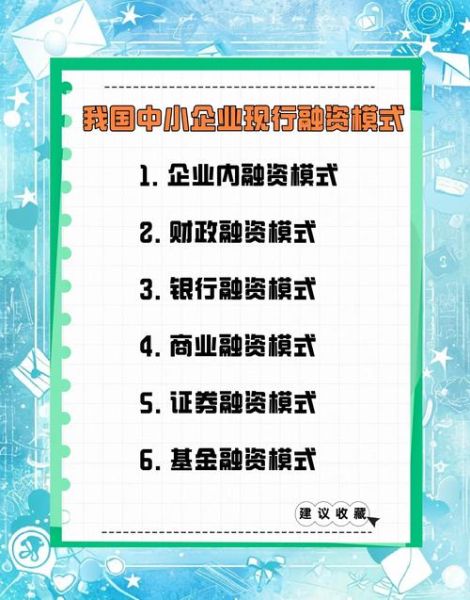 互联网时代企业筹资特点_如何低成本融资