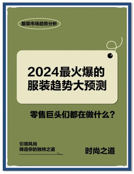 衣服市场前景怎么样_2024年服装行业还能赚钱吗