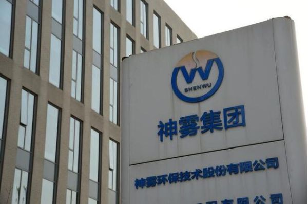 神雾股份有限公司怎么样_神雾环保技术有哪些
