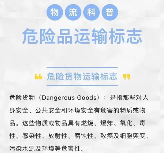 特种物流运输资质要求_危险品运输注意事项
