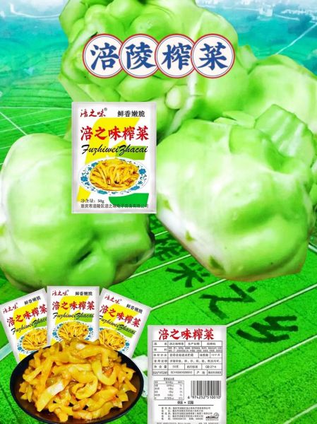 榨菜哪个牌子好吃_榨菜吃多了对身体有害吗