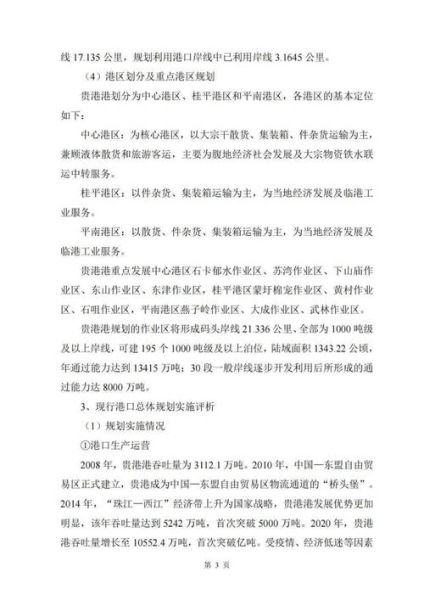 贵港发展前景怎么样_贵港未来十年规划