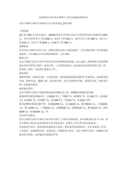 高分子材料就业前景怎么样_高分子材料未来发展方向