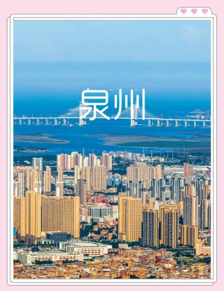 泉州发展前景怎么样_泉州适合投资吗