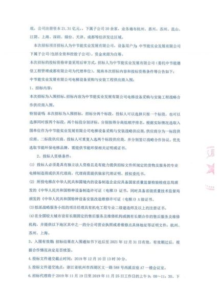 中节能实业发展有限公司怎么样_中节能实业发展有限公司业务范围