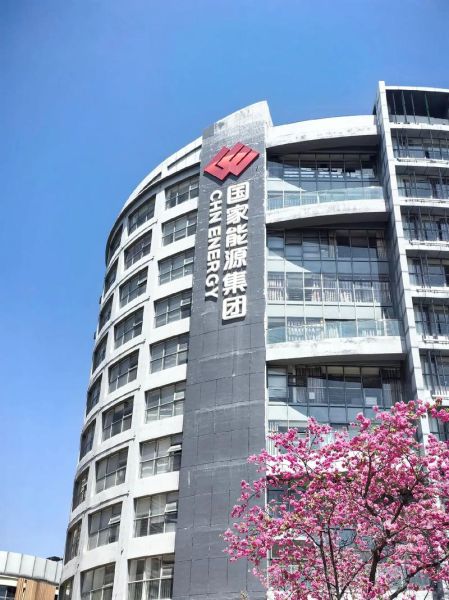 国能国际集团有限公司怎么样_国能国际集团是国企吗