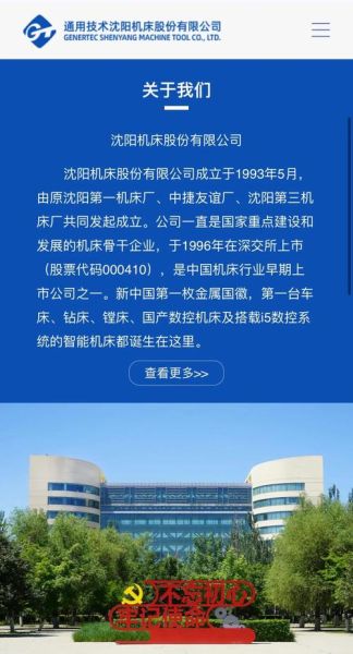 沈阳机床工业互联网转型_如何实现智能制造升级