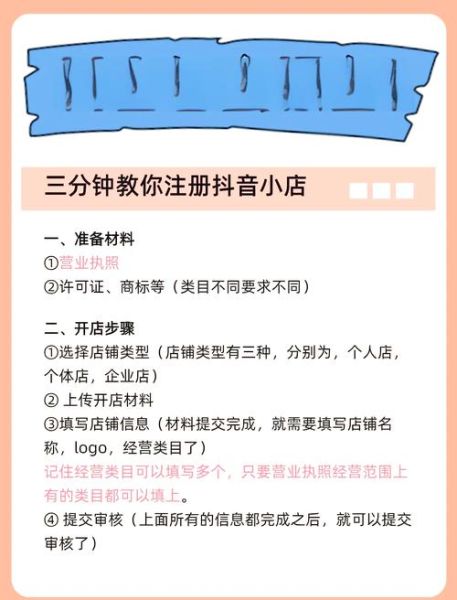 如何注册抖音小店_抖音小店入驻条件
