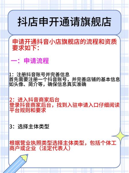 如何注册抖音小店_抖音小店入驻条件