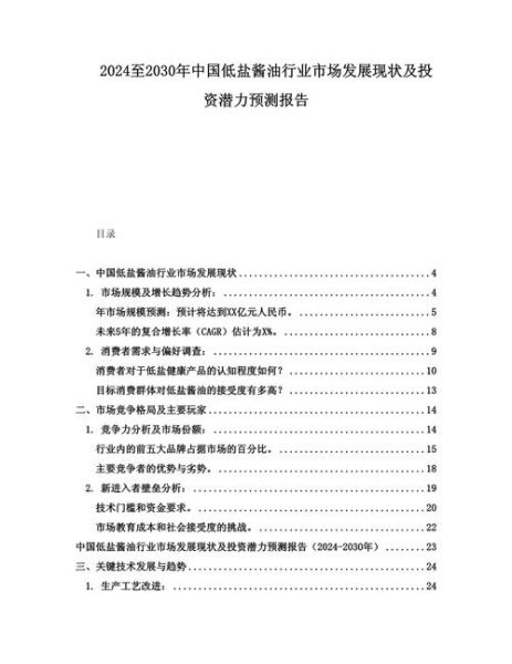 酱油行业前景怎么样_2024年酱油市场趋势