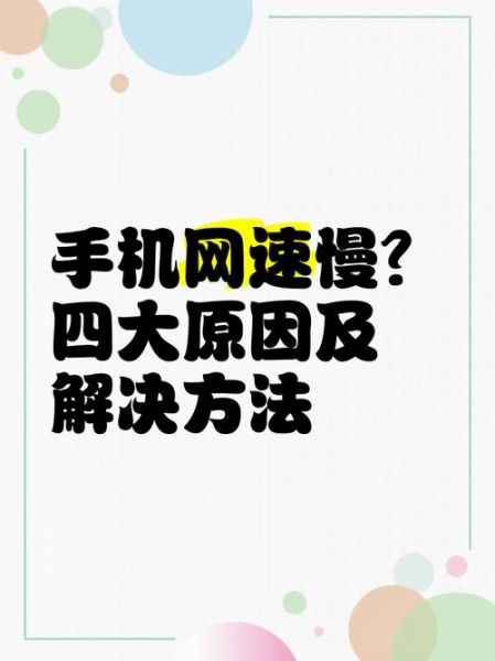 5G手机信号不稳定怎么办_如何提升网速