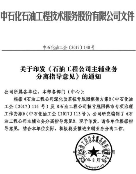 中石化节能环保工程科技有限公司怎么样_中石化节能环保工程科技有限公司业务范围