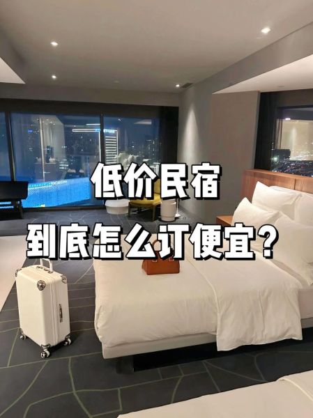 民宿怎么选_民宿预订注意事项