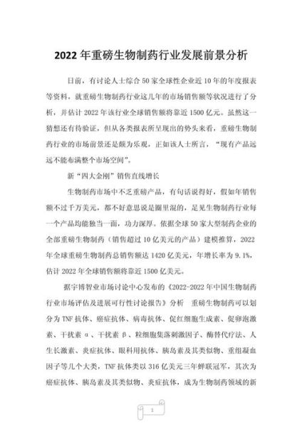 生物制药销售怎么做_生物制药销售前景如何