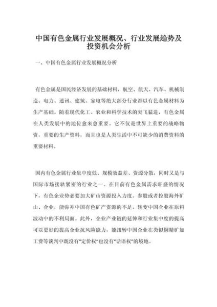 中国有色金属行业现状如何_未来五年投资机会在哪里