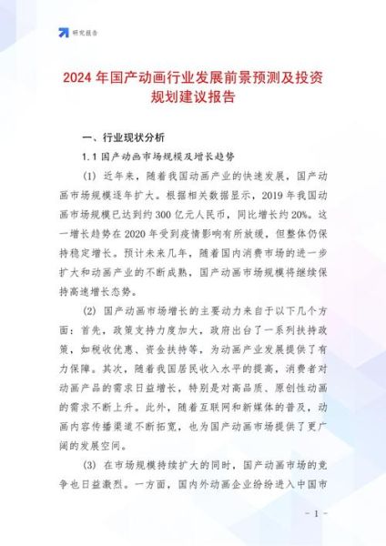 中国动漫产业前景如何_2024年投资机会